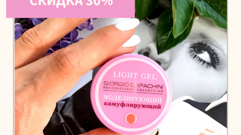 30% скидка на Giorgio Capachini